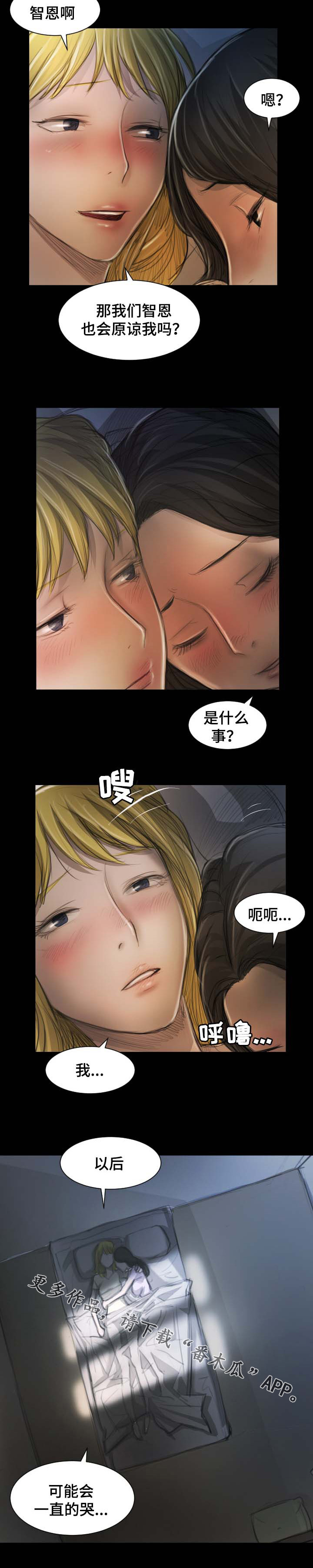阴暗小镇漫画,第32章：原谅5图