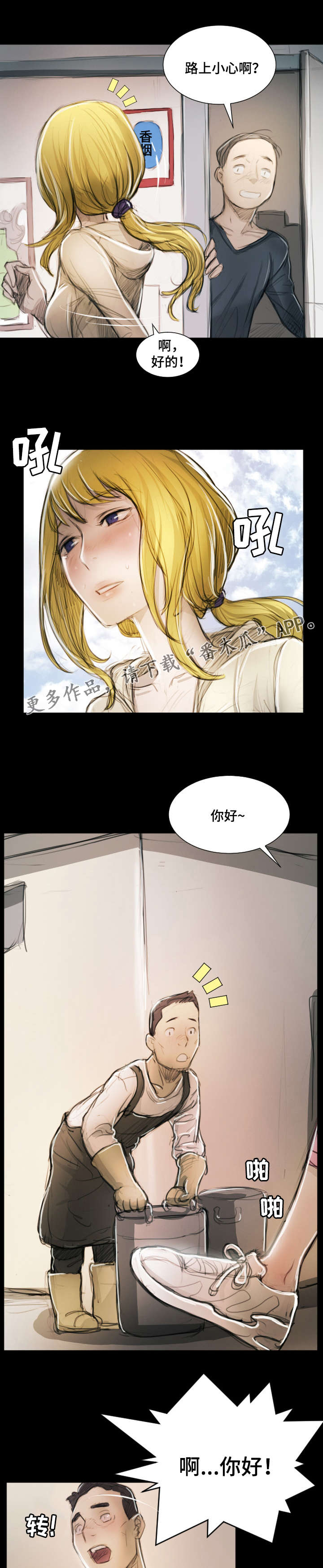 阴阳路漫画,第27章：调查5图