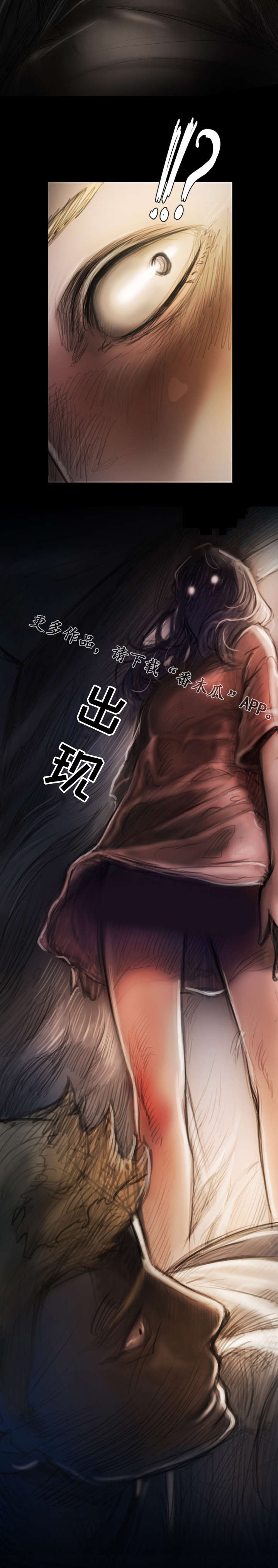 意难消漫画,第9章：发现3图