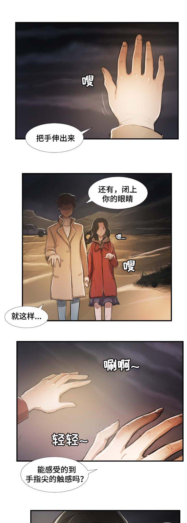 意难消漫画,第38章：撞见1图