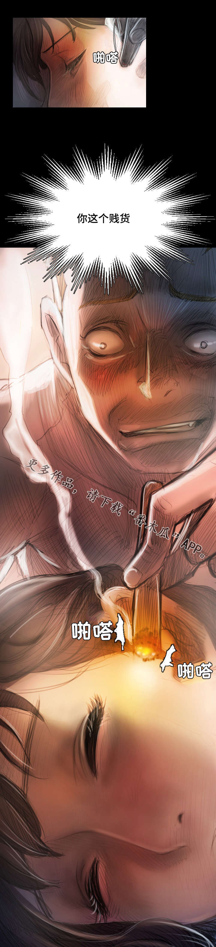 阴暗版小红帽漫画,第5章：肤浅1图