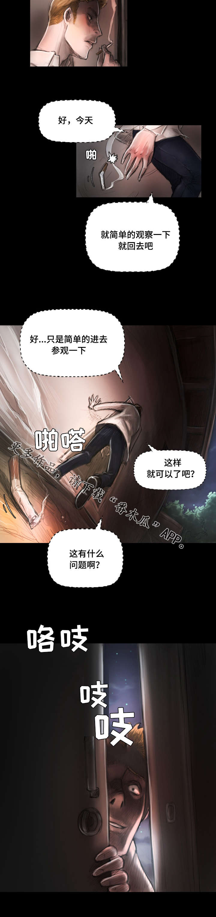 阴暗小镇漫画,第8章：巡视4图