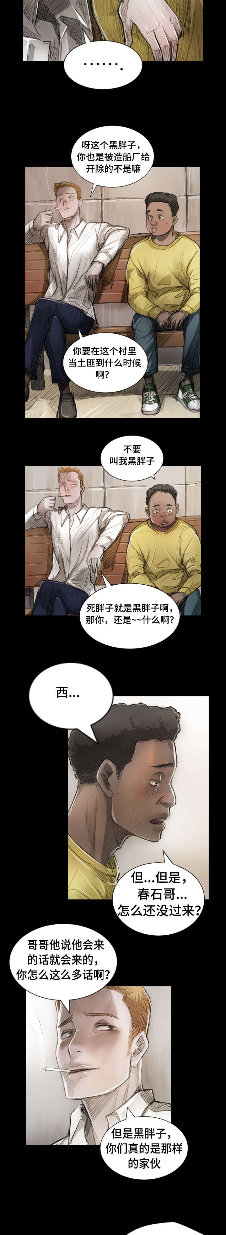 意难消漫画,第1章：滞留3图