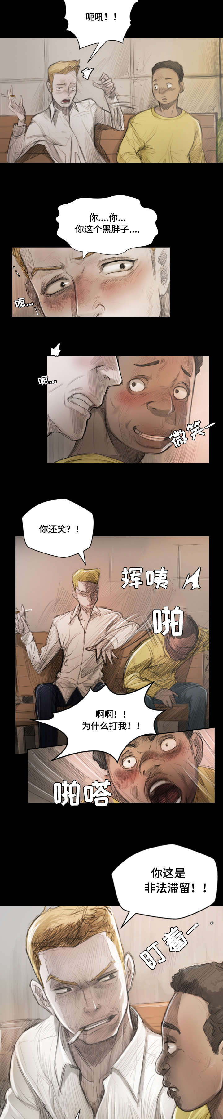 意难消漫画,第1章：滞留5图
