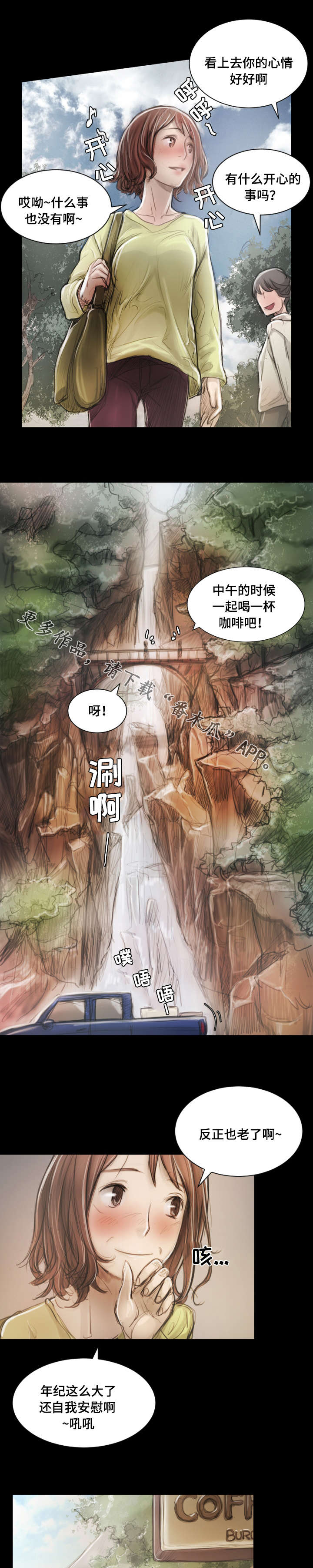 意难消漫画,第13章：拜托2图