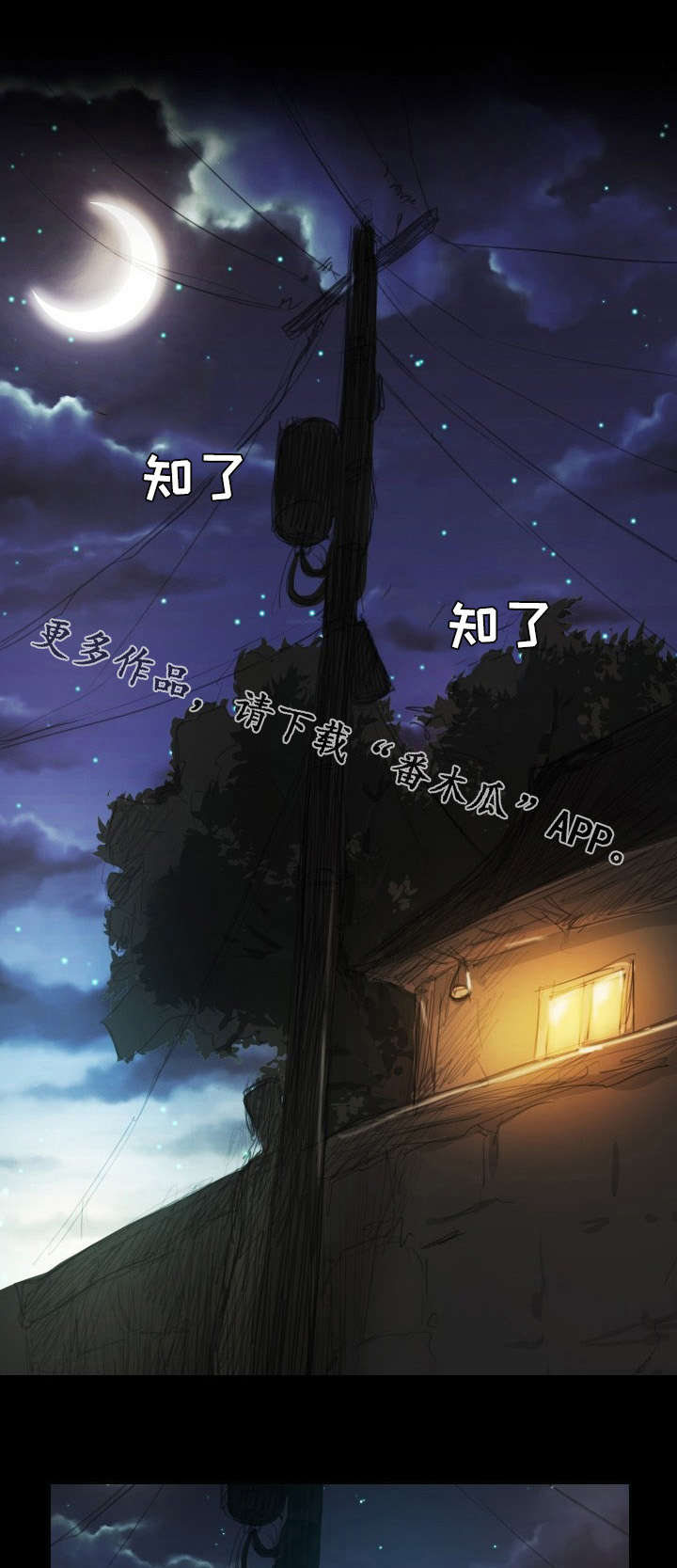 意难消漫画,第7章：闯入1图