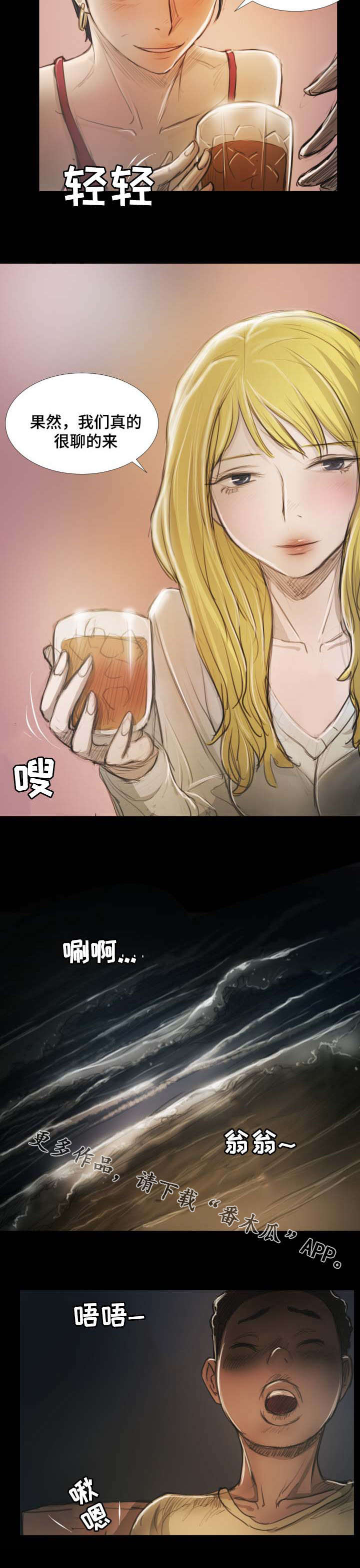 阴暗小镇漫画,第35章：相信5图