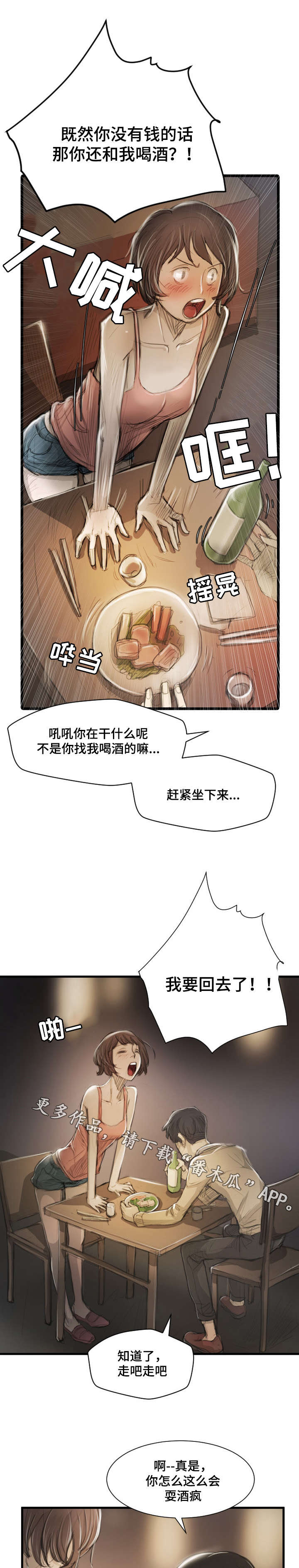 阴暗小路摄影技巧漫画,第23章：袭击5图
