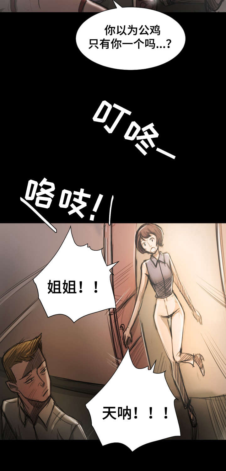 意难消漫画,第14章：好奇5图