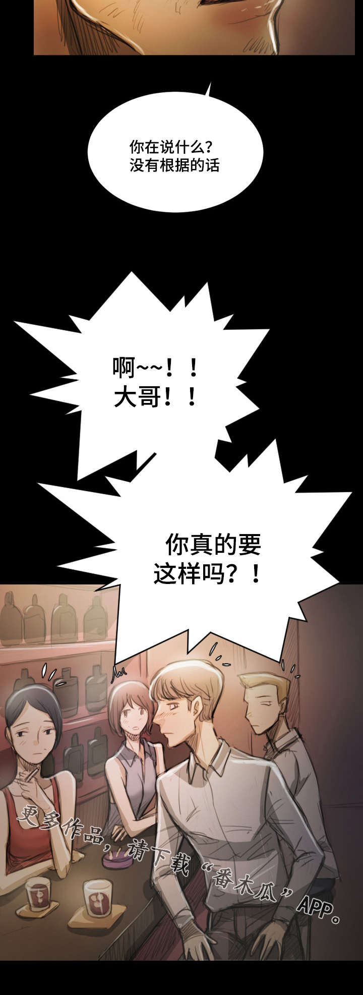 意难消漫画,第17章：猜测5图