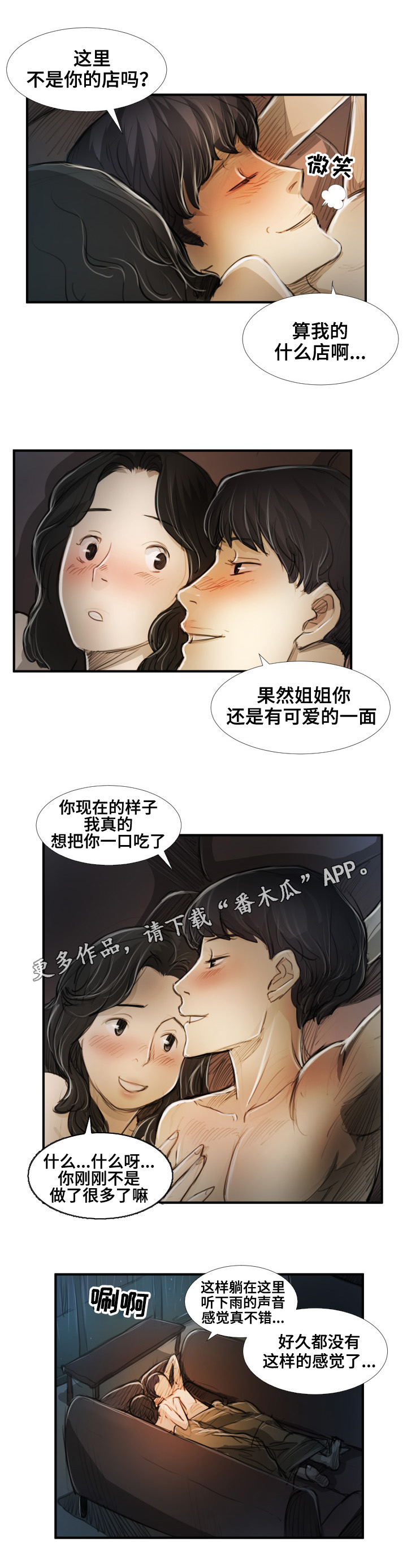 阴暗小镇漫画,第45章：梦想4图