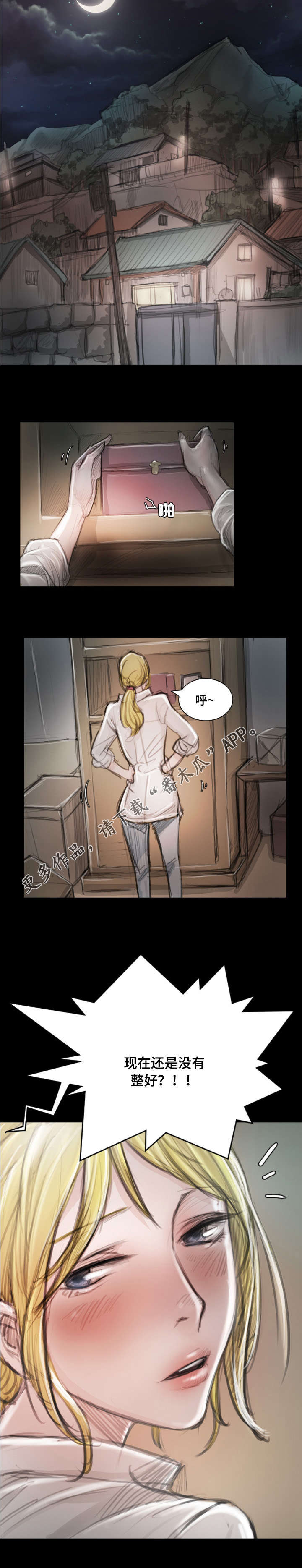 意难消漫画,第6章：慰问4图