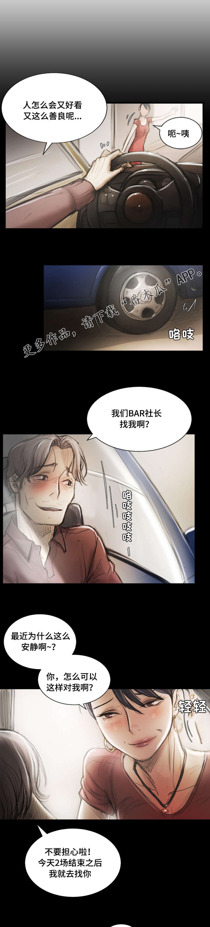 意难消漫画,第14章：好奇2图