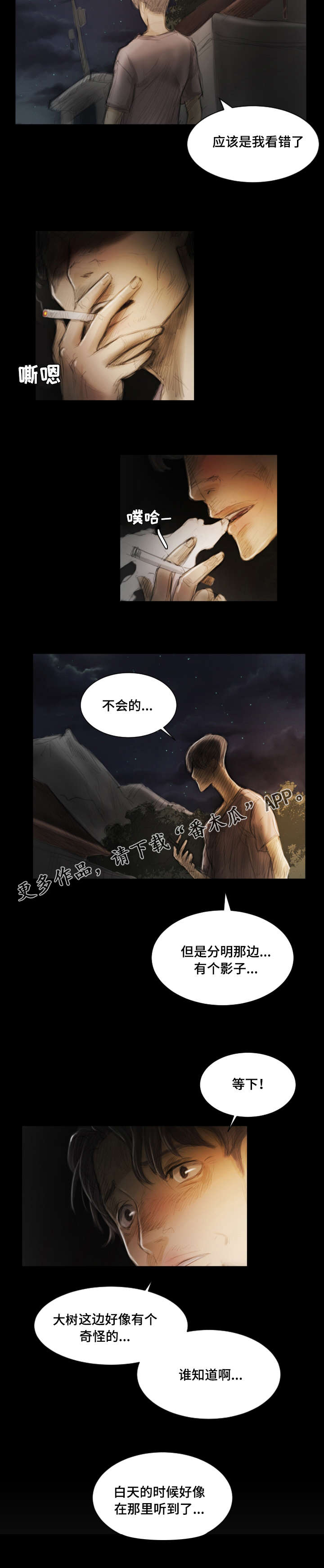 意难消漫画,第11章：安慰2图