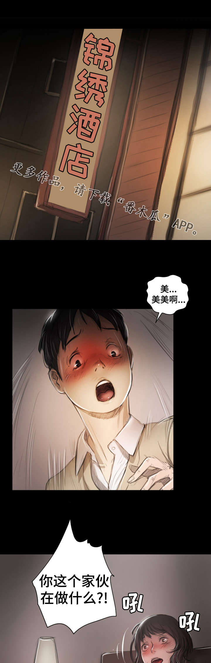 阴暗小镇漫画,第26章：服务1图