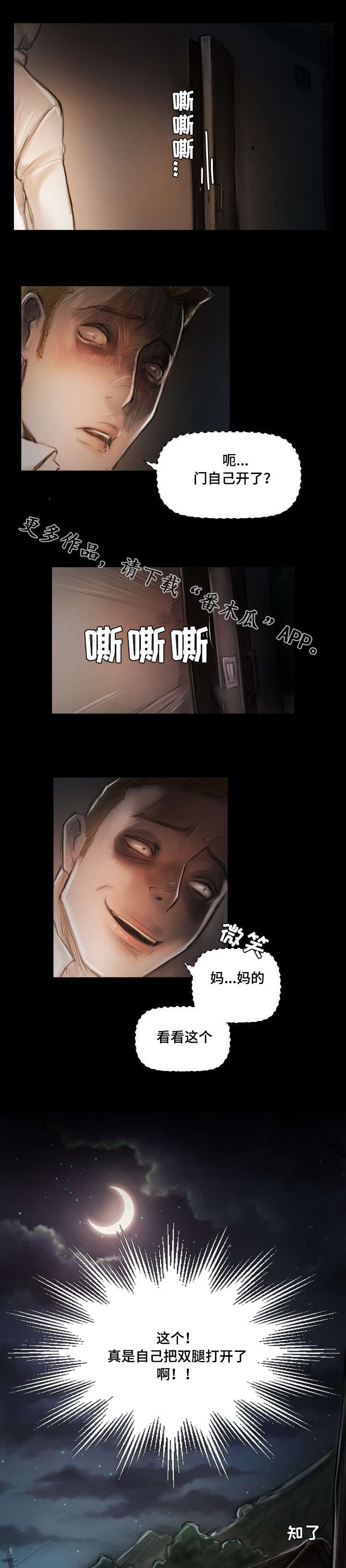 阴暗小镇漫画,第8章：巡视1图