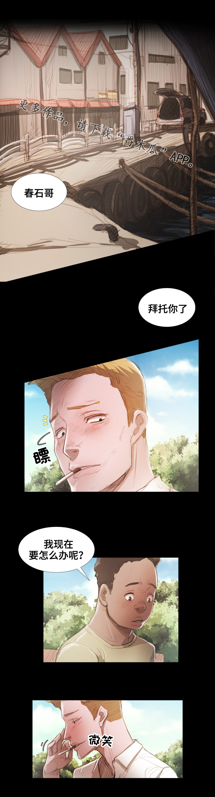 意难消漫画,第44章：说教1图