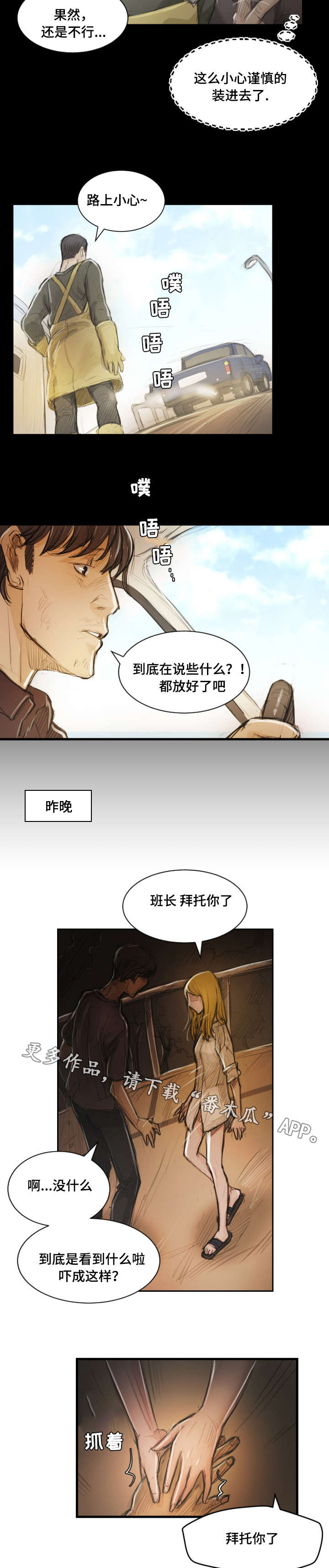 意难消漫画,第13章：拜托3图