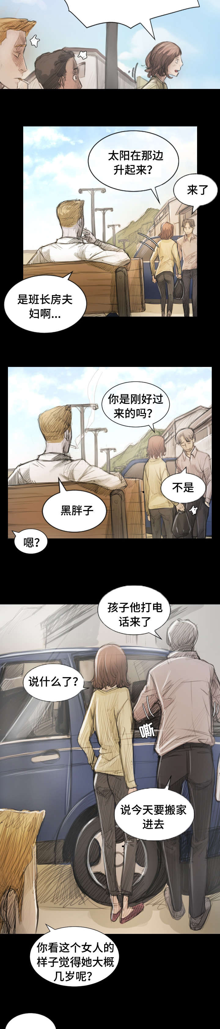 意难消漫画,第2章：新邻居3图