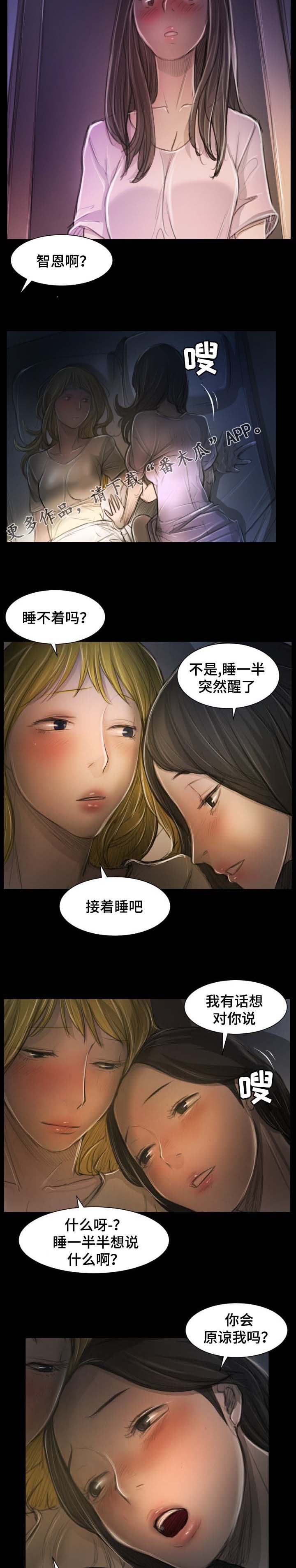 阴暗小镇漫画,第32章：原谅3图
