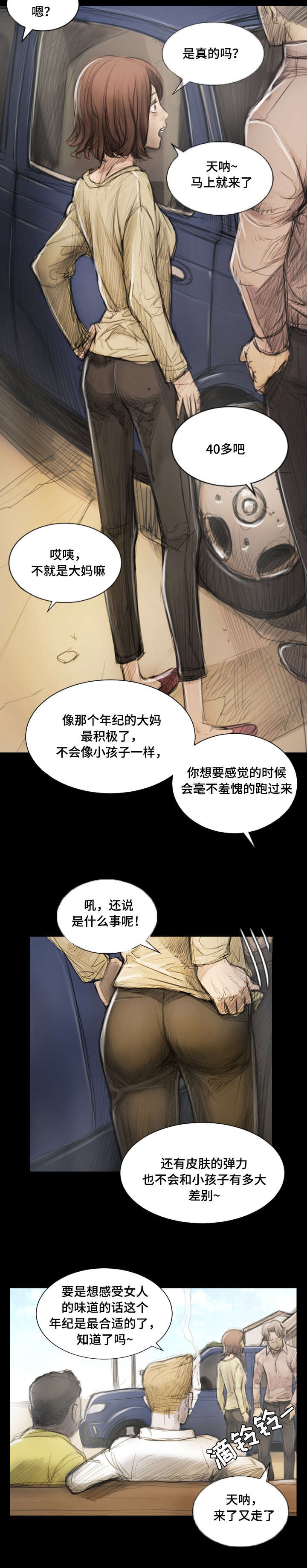 意难消漫画,第2章：新邻居4图