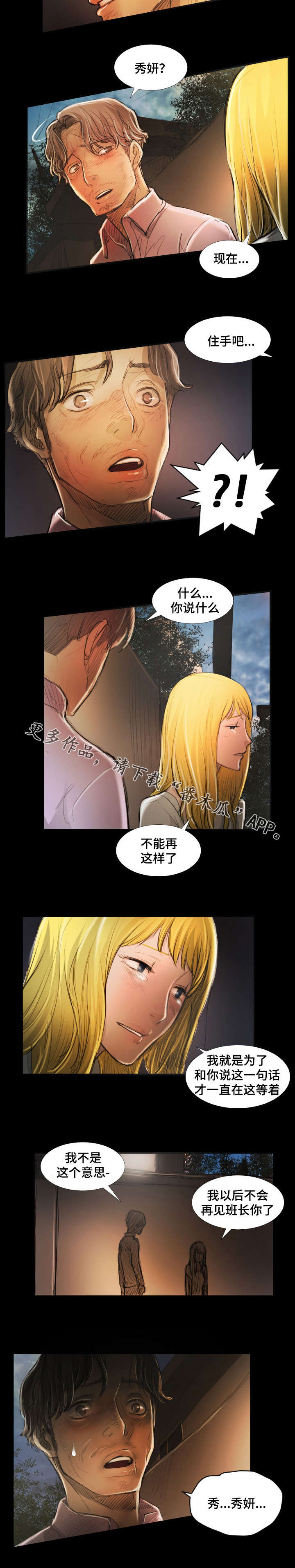 阴阳师漫画,第41章：约定4图