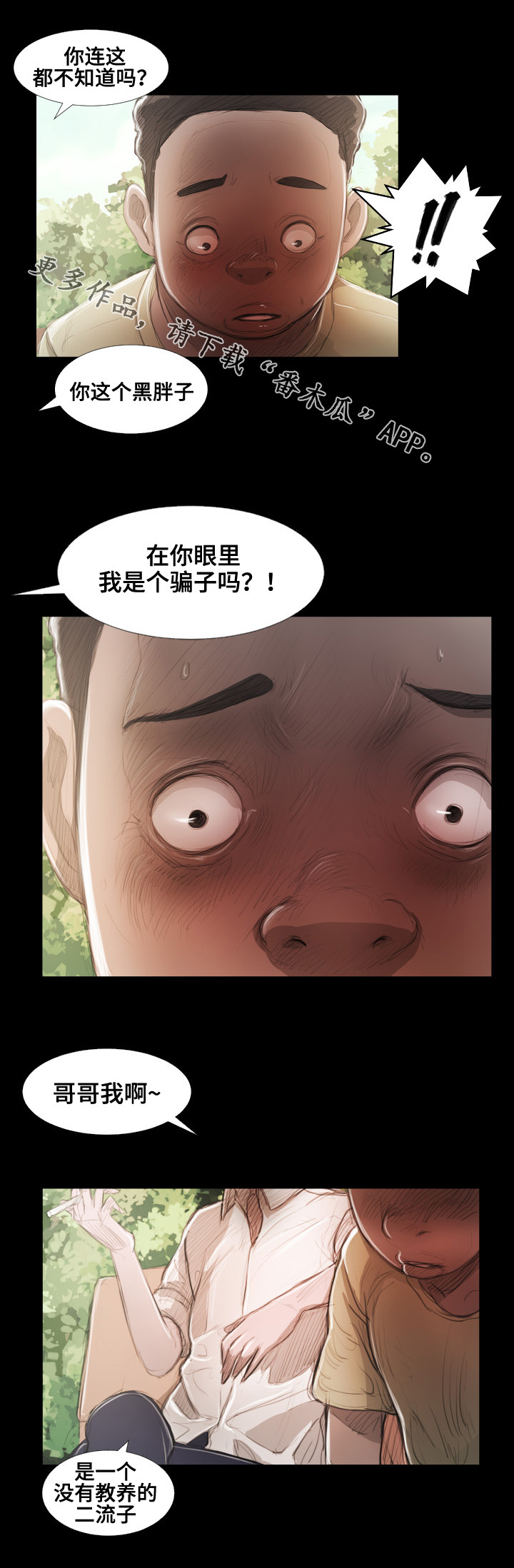 意难消漫画,第44章：说教3图