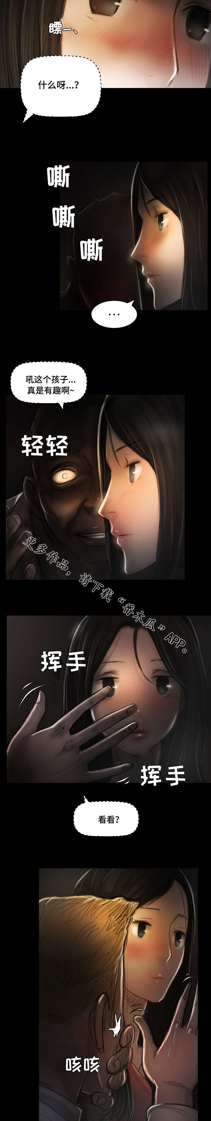 意难消漫画,第9章：发现1图