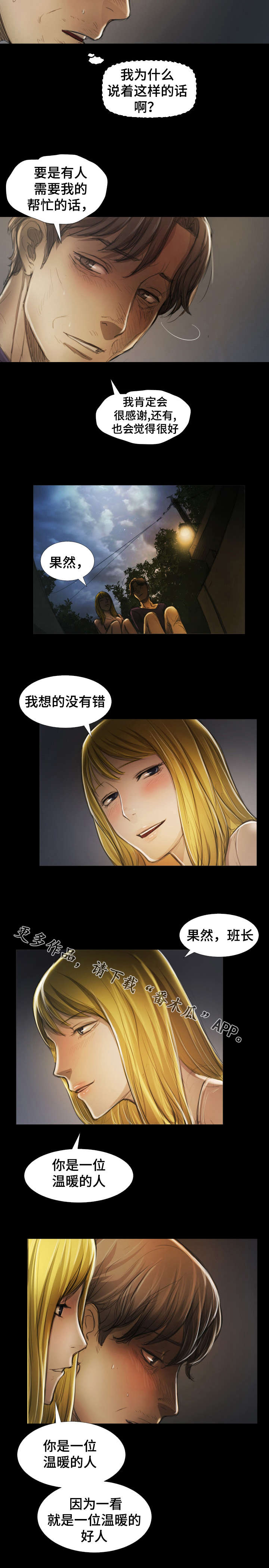 意难消漫画,第29章：温柔2图