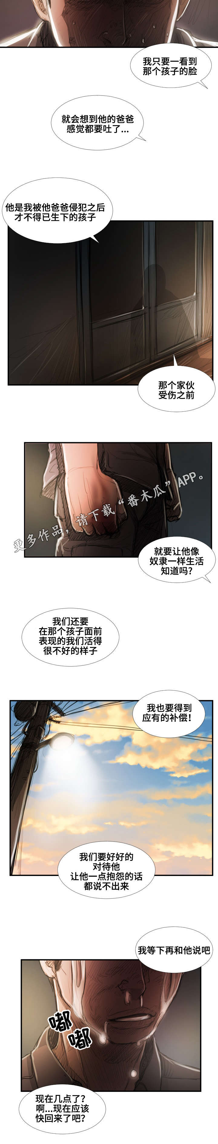 阴暗小镇漫画,第43章：抛弃5图