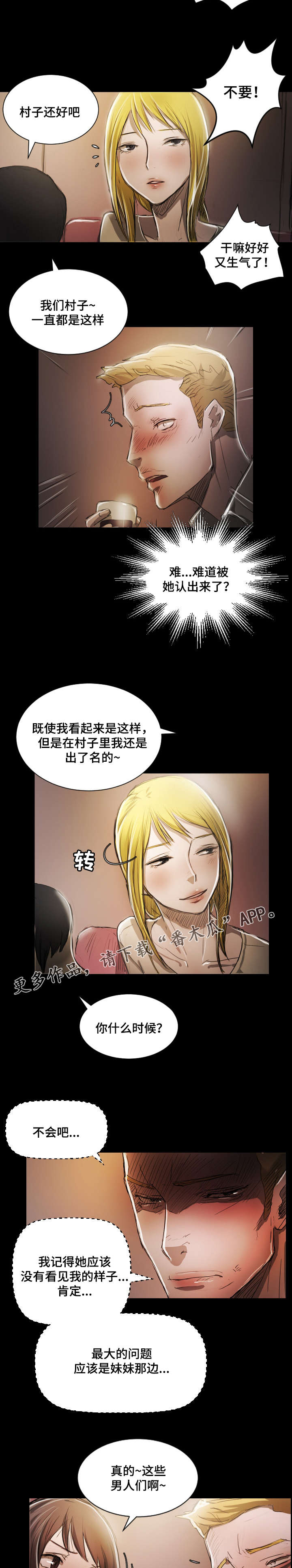 阴暗小镇漫画,第16章：喝酒3图