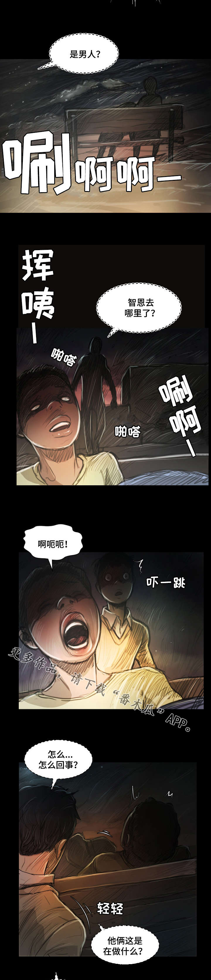 阴暗小镇漫画,第19章：位置2图