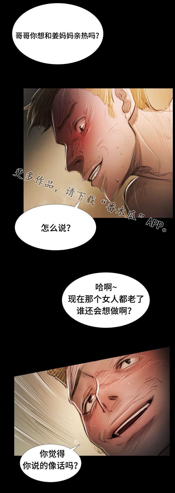 意难消漫画,第42章：背叛1图