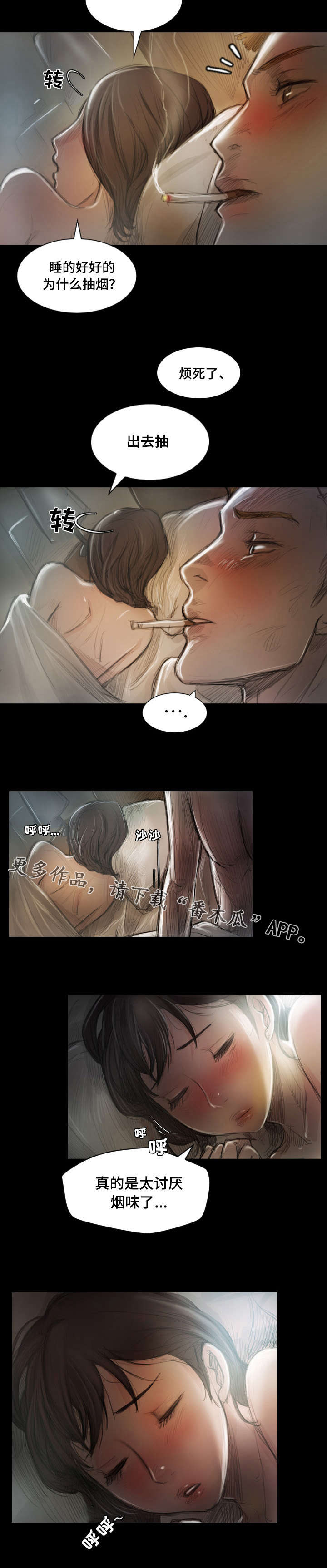 意难消漫画,第5章：肤浅5图
