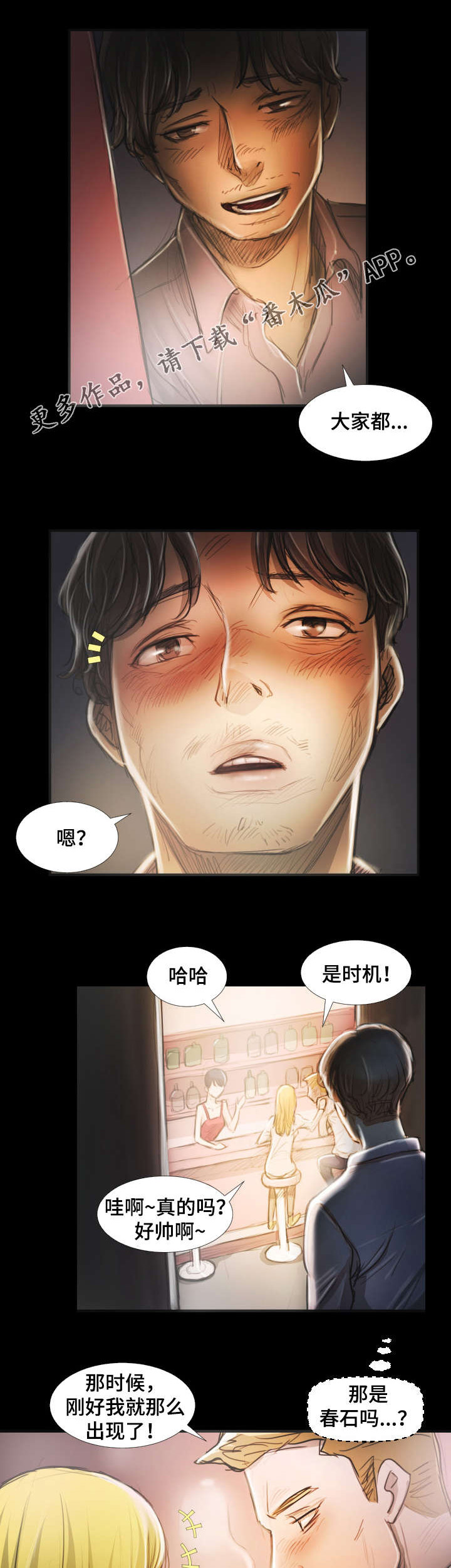 意难消漫画,第37章：方法1图