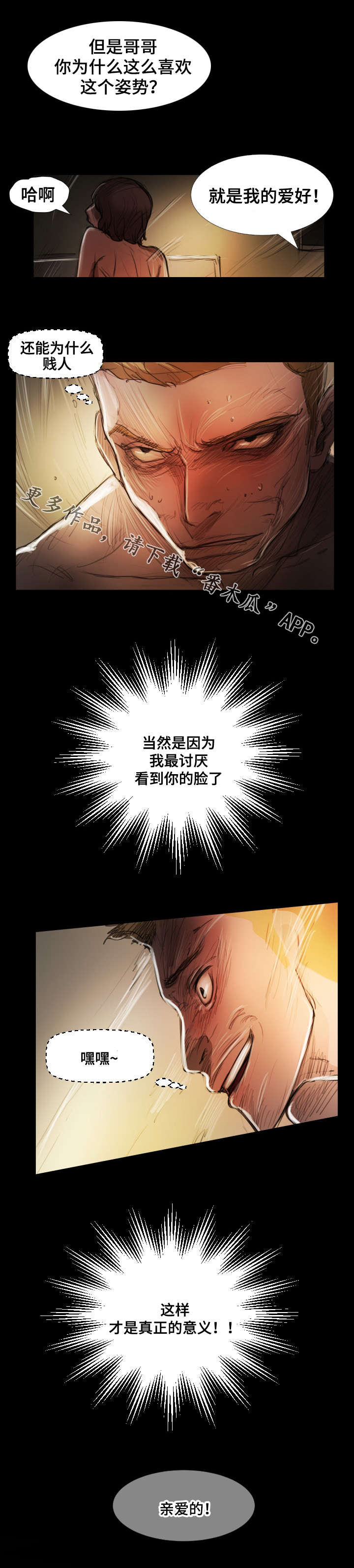 意难消漫画,第42章：背叛2图