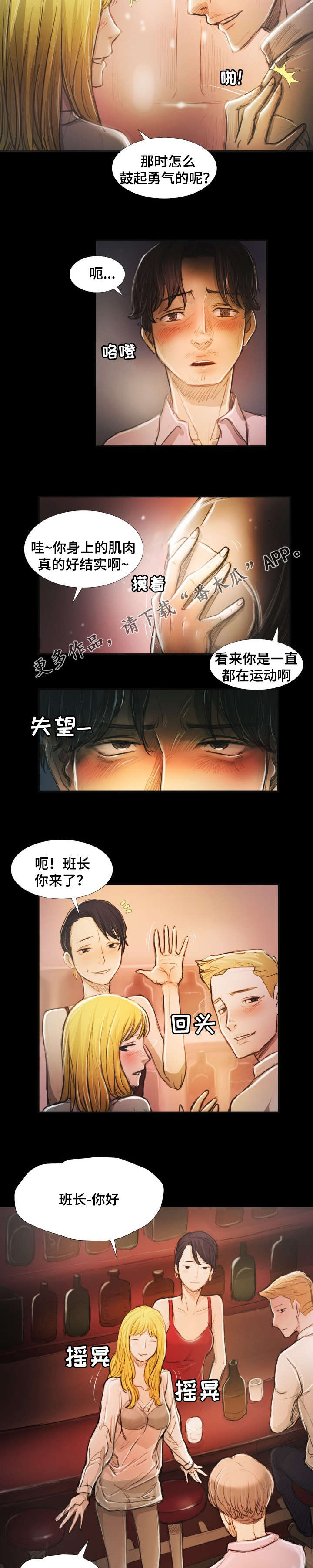 意难消漫画,第37章：方法2图