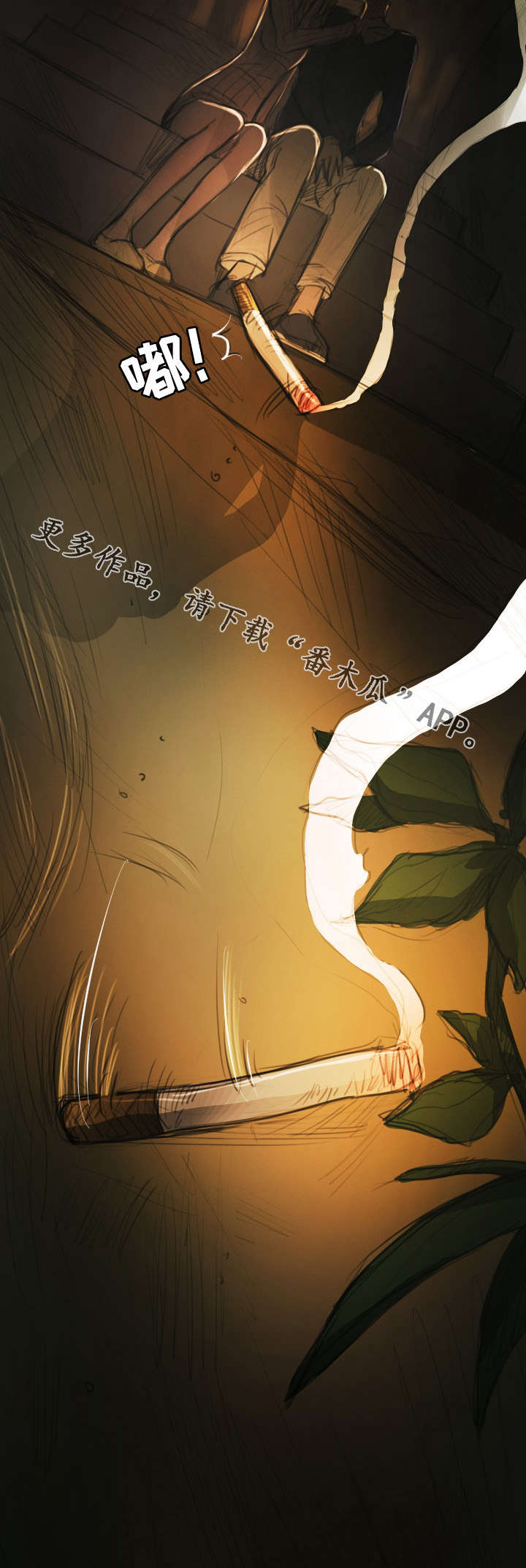 意难消漫画,第30章：借口2图