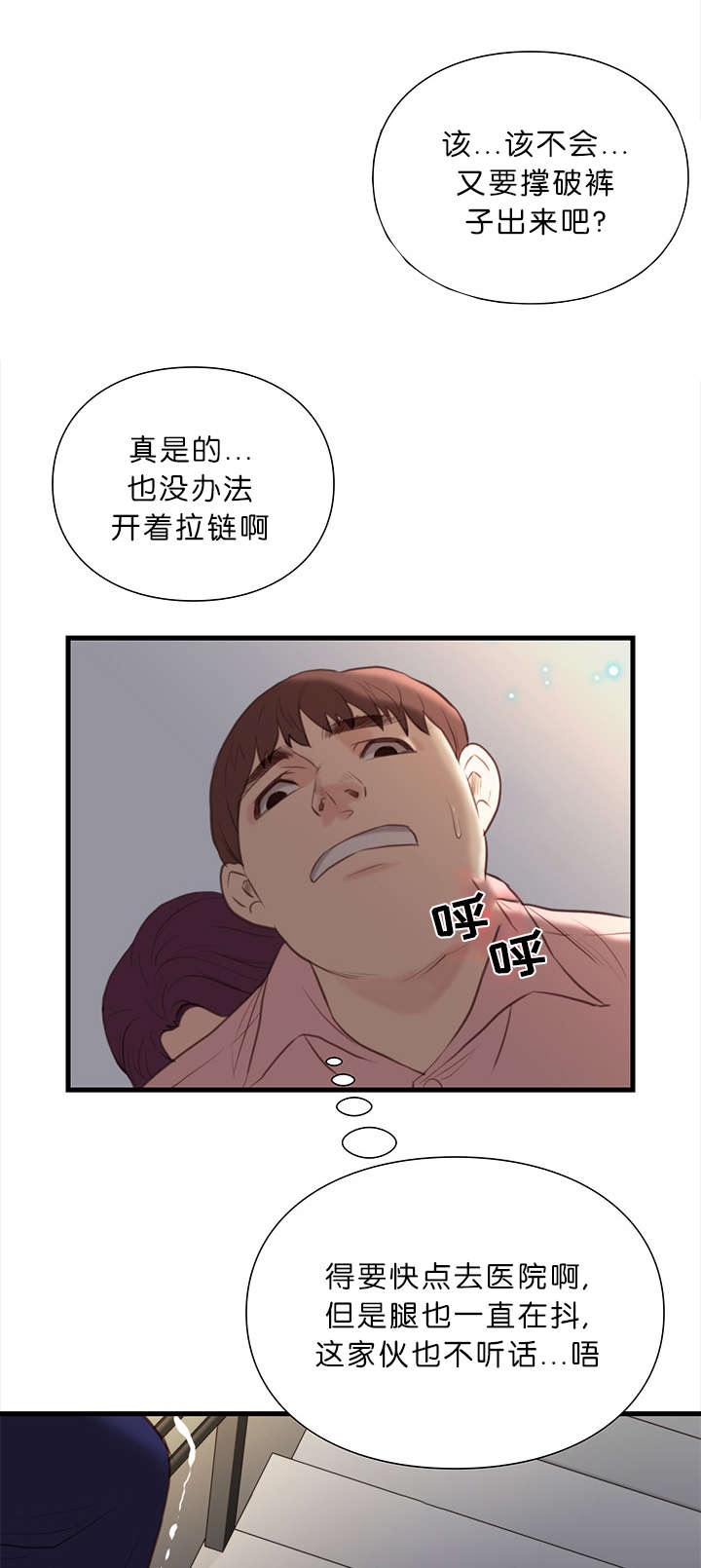 天慧香漫画,第23章：诱惑5图