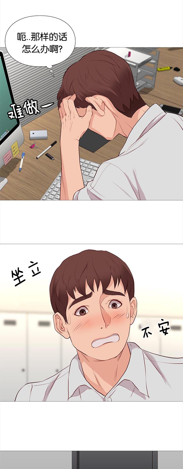 天慧香漫画,第79章：开会1图