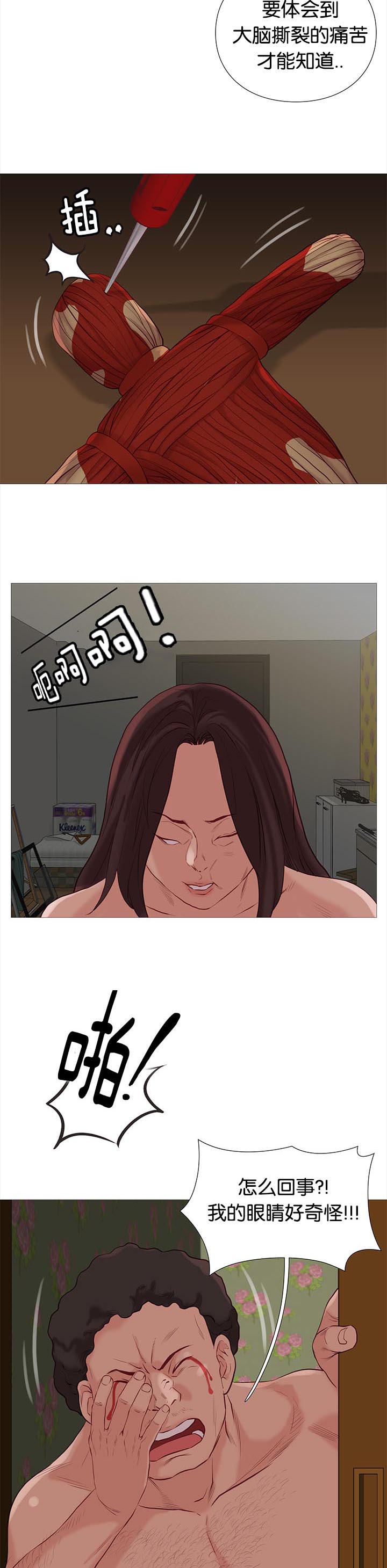 天慧香漫画,第81章：飞天矢女2图