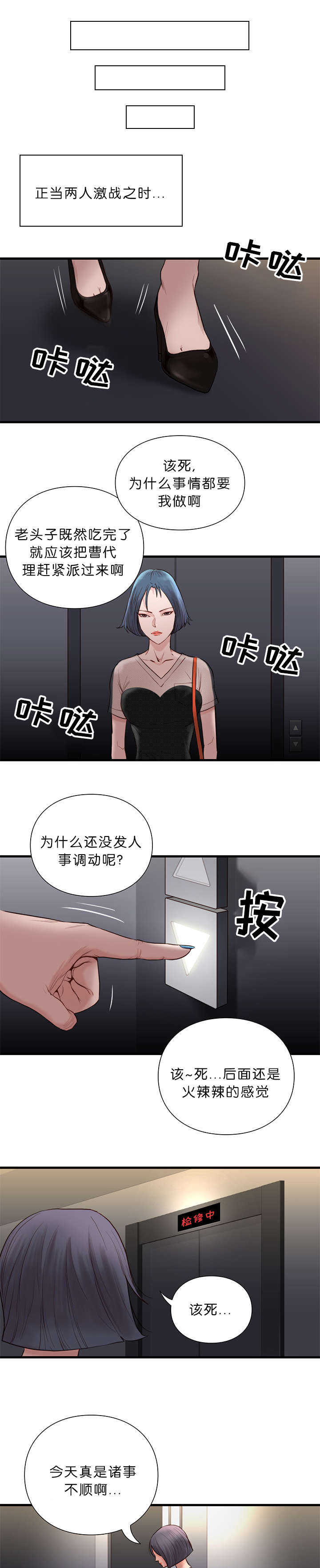 天慧香漫画,第24章：能力4图