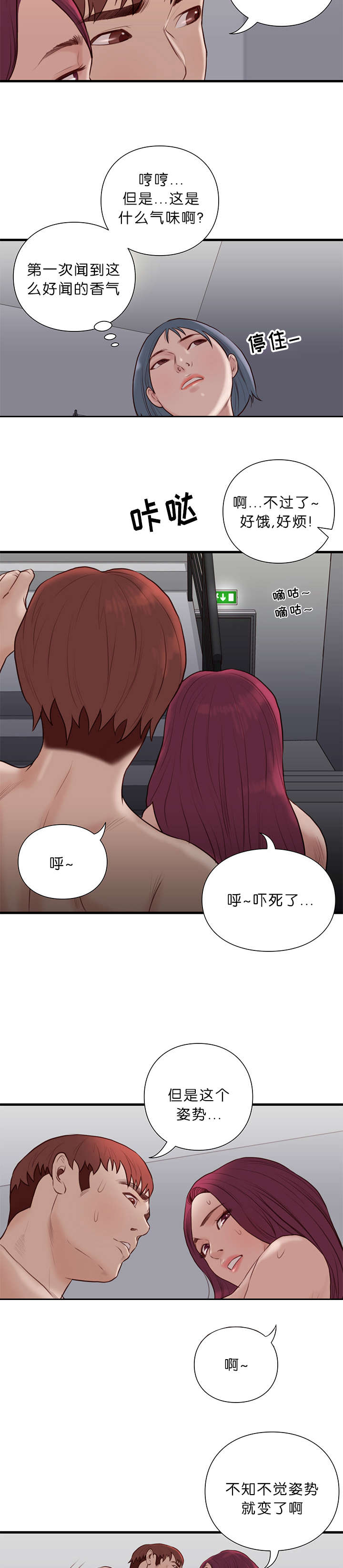 天慧香漫画,第24章：能力2图