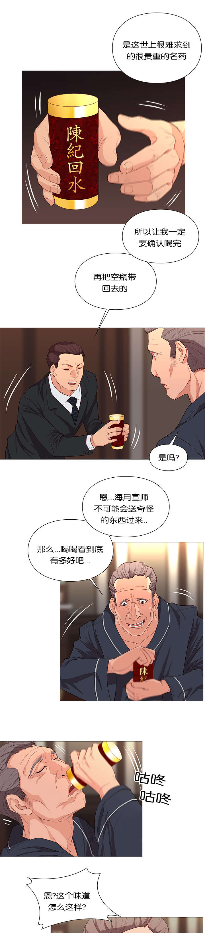 天慧香漫画,第39章：陈纪回水2图