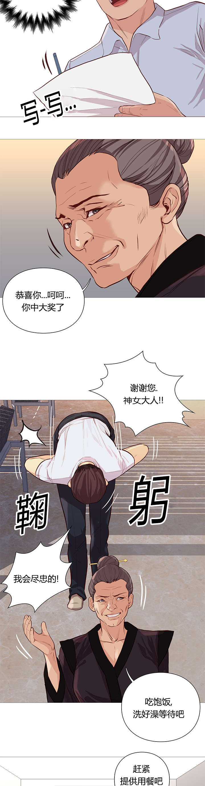 天慧香漫画,第52章：接见2图
