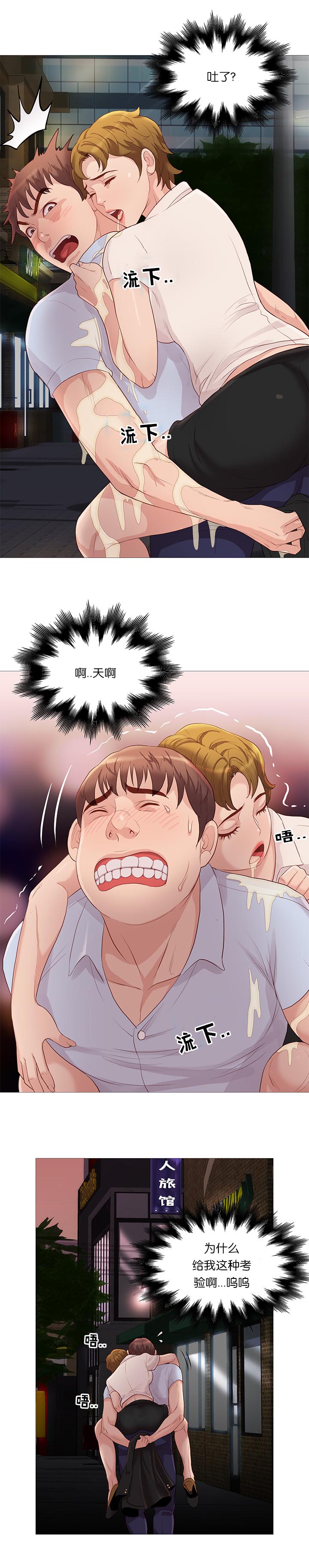 天慧香漫画,第66章：危险5图