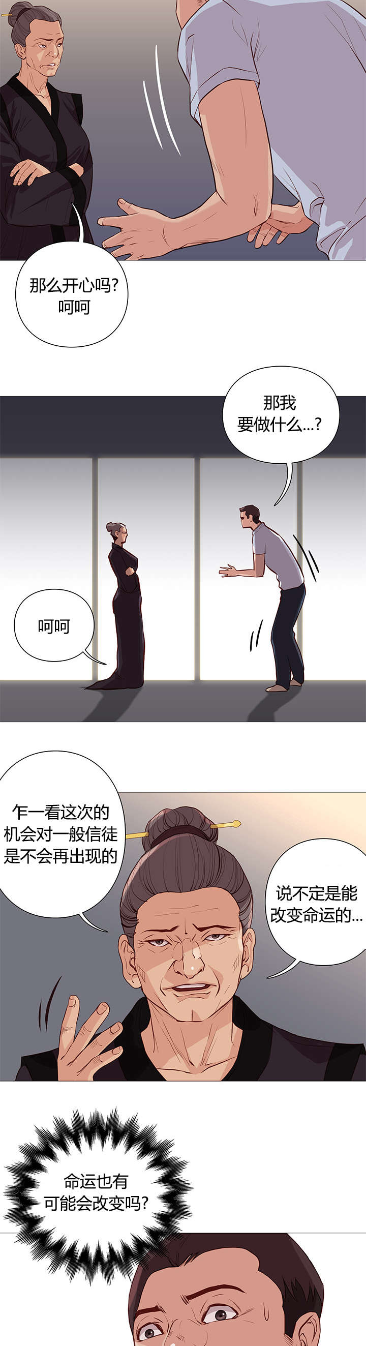 天慧香漫画,第51章：中大奖5图