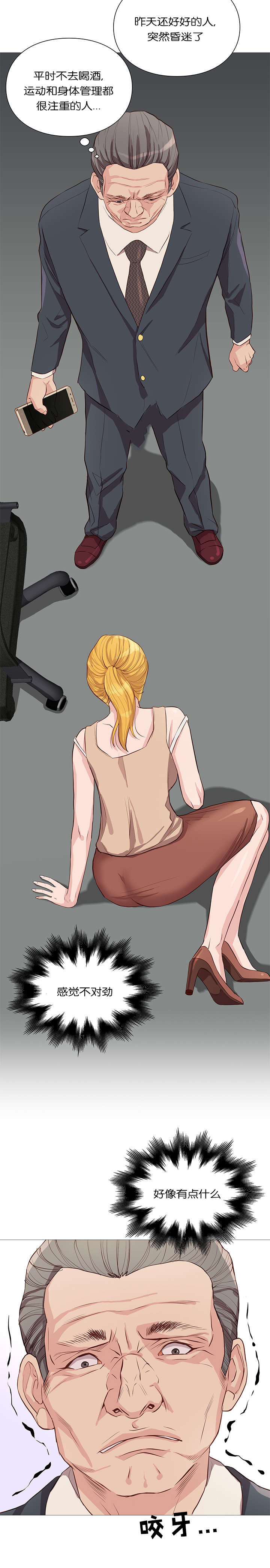 天慧香漫画,第55章：永生3图