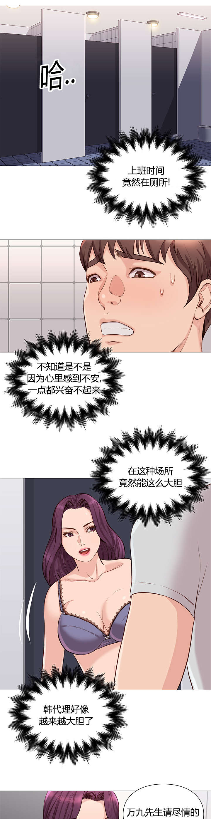 天慧香漫画,第48章：迷恋5图