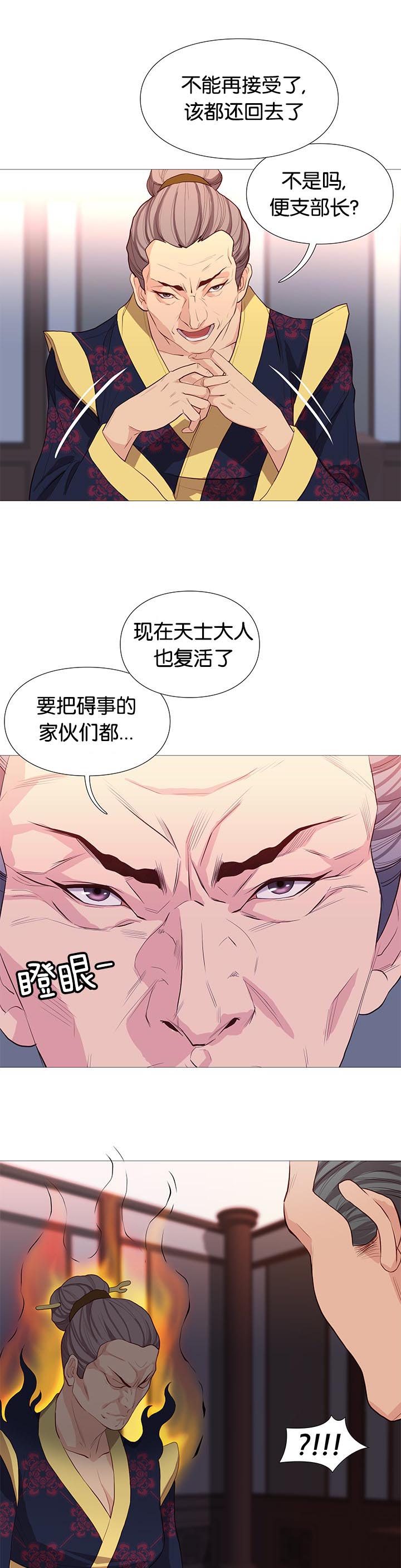 天慧香漫画,第78章：机遇4图